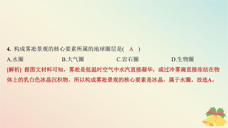 江苏专版2023_2024学年新教材高中地理期末测评课件湘教版必修第一册05
