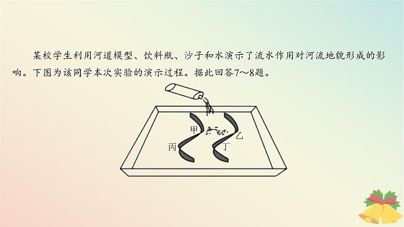 江苏专版2023_2024学年新教材高中地理期末测评课件湘教版必修第一册08