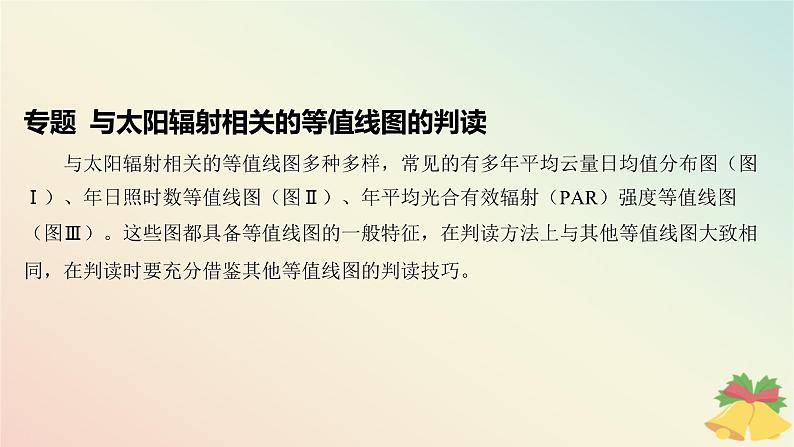 江苏专版2023_2024学年新教材高中地理第一章宇宙中的地球本章整合课件湘教版必修第一册06