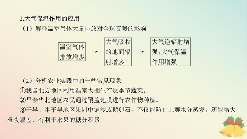 江苏专版2023_2024学年新教材高中地理第三章地球上的大气本章整合课件湘教版必修第一册第8页