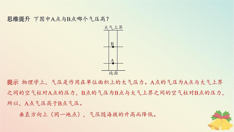 江苏专版2023_2024学年新教材高中地理第三章地球上的大气第三节大气热力环流课件湘教版必修第一册08