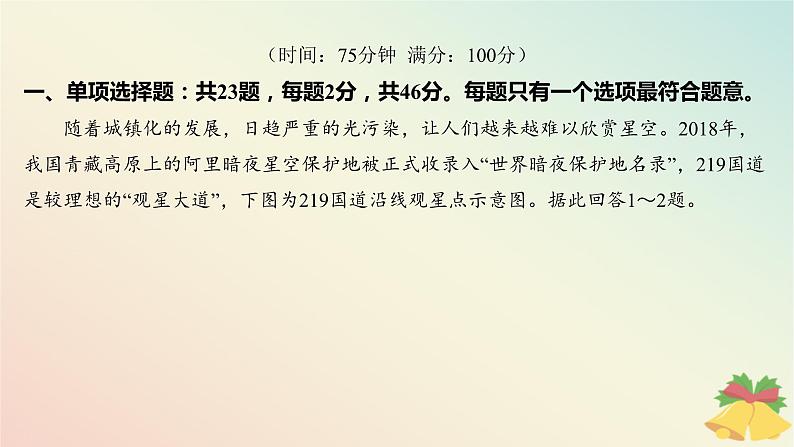 江苏专版2023_2024学年新教材高中地理第一章地球的运动测评课件湘教版选择性必修102