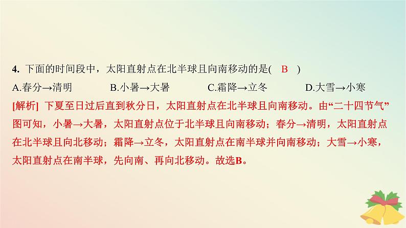 江苏专版2023_2024学年新教材高中地理第一章地球的运动测评课件湘教版选择性必修107