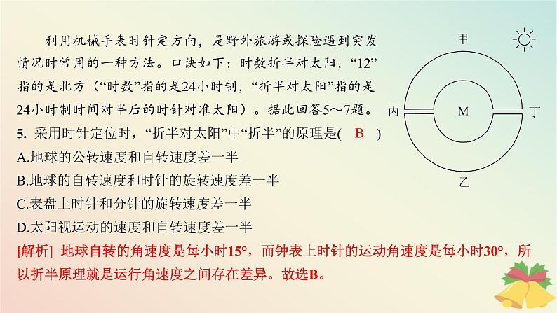 江苏专版2023_2024学年新教材高中地理第一章地球的运动测评课件湘教版选择性必修108