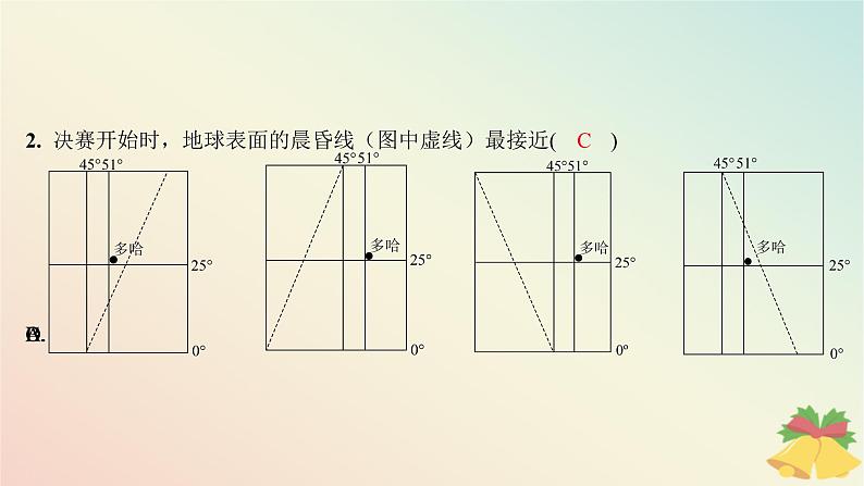 江苏专版2023_2024学年新教材高中地理第一章地球的运动章末培优练课件湘教版选择性必修1第4页