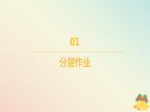 江苏专版2023_2024学年新教材高中地理第一章地球的运动第一节地球的自转第一课时地球自转特征及昼夜交替分层作业课件湘教版选择性必修1