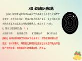 江苏专版2023_2024学年新教材高中地理第一章地球的运动第一节地球的自转第一课时地球自转特征及昼夜交替分层作业课件湘教版选择性必修1