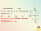 江苏专版2023_2024学年新教材高中地理第一章地球的运动第一节地球的自转第一课时地球自转特征及昼夜交替分层作业课件湘教版选择性必修1