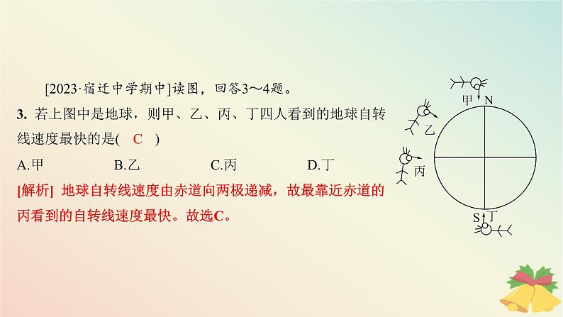 江苏专版2023_2024学年新教材高中地理第一章地球的运动第一节地球的自转第一课时地球自转特征及昼夜交替分层作业课件湘教版选择性必修1第5页