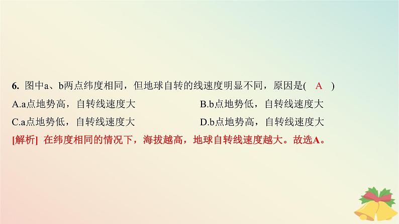 江苏专版2023_2024学年新教材高中地理第一章地球的运动第一节地球的自转第一课时地球自转特征及昼夜交替分层作业课件湘教版选择性必修1第8页