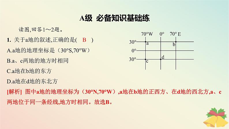 江苏专版2023_2024学年新教材高中地理第一章地球的运动第一节地球的自转第二课时产生时差及物体水平运动方向发生偏转分层作业课件湘教版选择性必修103