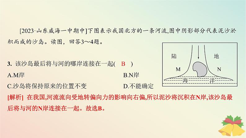 江苏专版2023_2024学年新教材高中地理第一章地球的运动第一节地球的自转第二课时产生时差及物体水平运动方向发生偏转分层作业课件湘教版选择性必修105