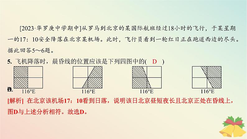 江苏专版2023_2024学年新教材高中地理第一章地球的运动第一节地球的自转第二课时产生时差及物体水平运动方向发生偏转分层作业课件湘教版选择性必修107