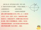 江苏专版2023_2024学年新教材高中地理第一章地球的运动第二节地球的公转第一课时地球公转黄赤交角及其影响分层作业课件湘教版选择性必修1