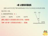 江苏专版2023_2024学年新教材高中地理第一章地球的运动第二节地球的公转第二课时正午太阳高度的变化分层作业课件湘教版选择性必修1