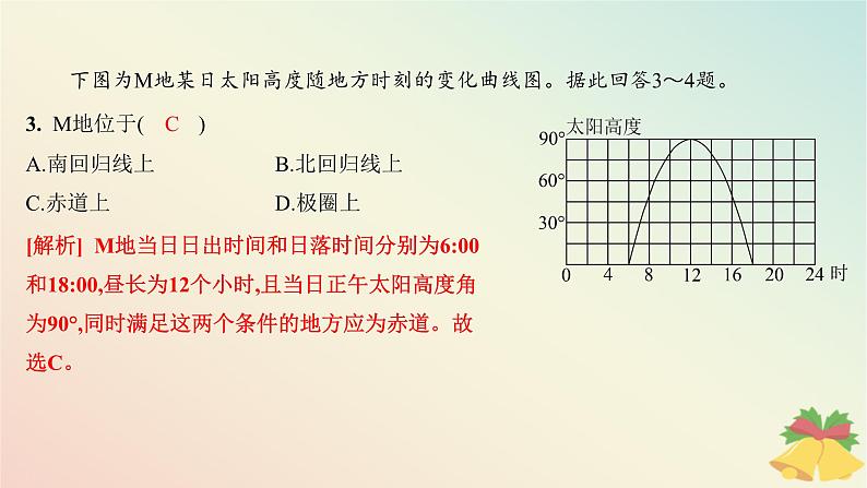 江苏专版2023_2024学年新教材高中地理第一章地球的运动第二节地球的公转第二课时正午太阳高度的变化分层作业课件湘教版选择性必修105