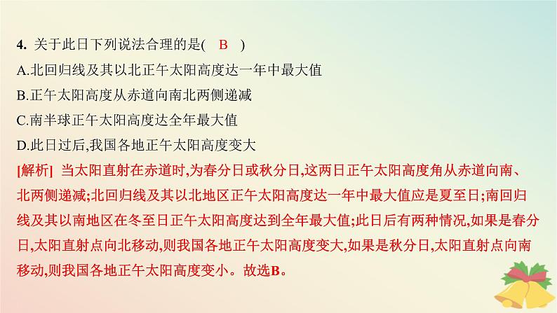 江苏专版2023_2024学年新教材高中地理第一章地球的运动第二节地球的公转第二课时正午太阳高度的变化分层作业课件湘教版选择性必修106