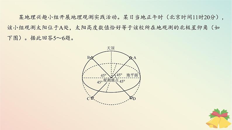 江苏专版2023_2024学年新教材高中地理第一章地球的运动第二节地球的公转第二课时正午太阳高度的变化分层作业课件湘教版选择性必修107