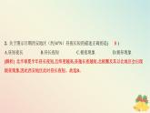 江苏专版2023_2024学年新教材高中地理第一章地球的运动第二节地球的公转第三课时昼夜长短变化四季的更替分层作业课件湘教版选择性必修1