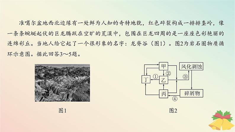 江苏专版2023_2024学年新教材高中地理第二章岩石圈与地表形态测评课件湘教版选择性必修105