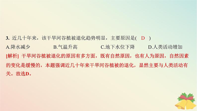 江苏专版2023_2024学年新教材高中地理第二章岩石圈与地表形态第三节地表形态与人类活动分层作业课件湘教版选择性必修106