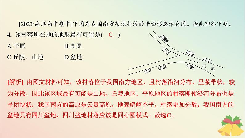 江苏专版2023_2024学年新教材高中地理第二章岩石圈与地表形态第三节地表形态与人类活动分层作业课件湘教版选择性必修107