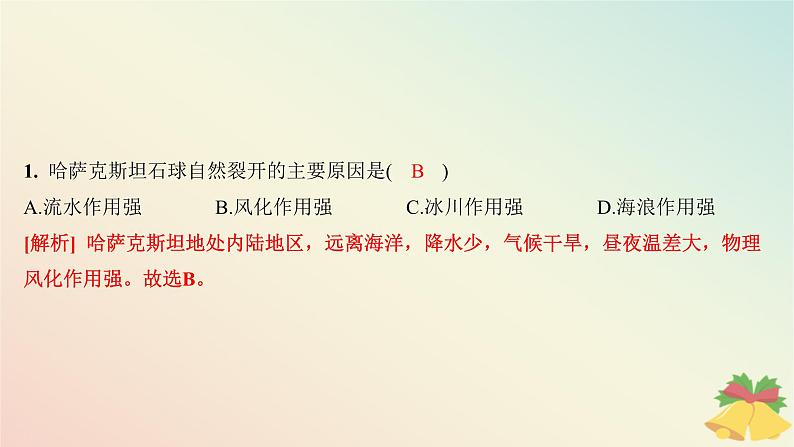 江苏专版2023_2024学年新教材高中地理第二章岩石圈与地表形态第二节地表形态的变化第二课时外力作用与地表形态分层作业课件湘教版选择性必修1第4页