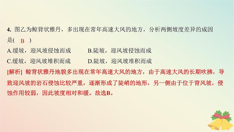 江苏专版2023_2024学年新教材高中地理第二章岩石圈与地表形态第二节地表形态的变化第二课时外力作用与地表形态分层作业课件湘教版选择性必修1第8页