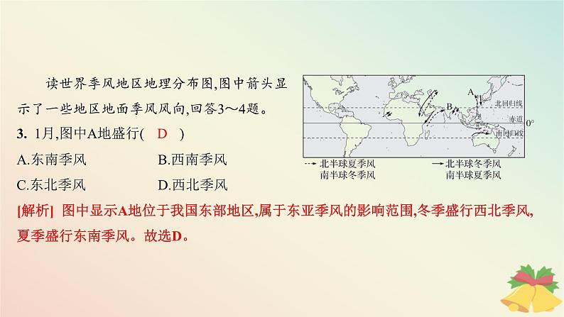 江苏专版2023_2024学年新教材高中地理第三章大气的运动测评课件湘教版选择性必修104