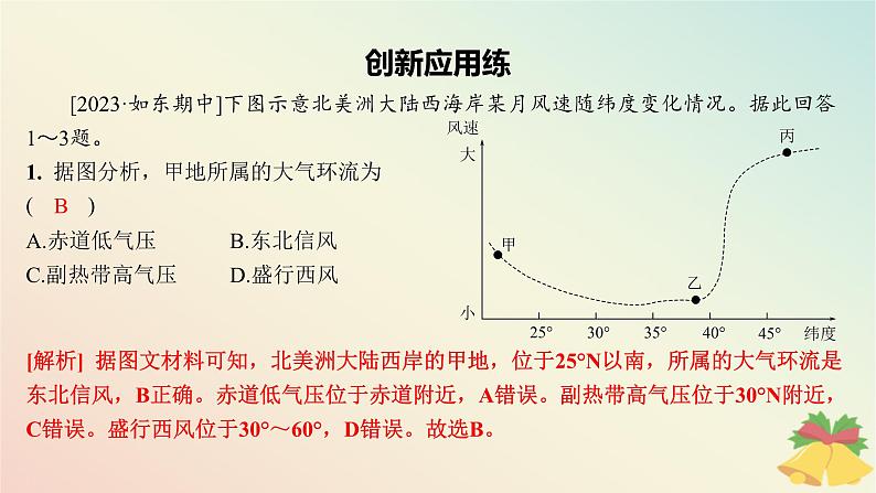 江苏专版2023_2024学年新教材高中地理第三章大气的运动章末培优练课件湘教版选择性必修102