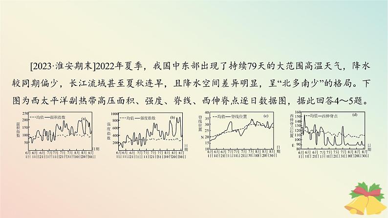 江苏专版2023_2024学年新教材高中地理第三章大气的运动章末培优练课件湘教版选择性必修105