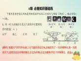 江蘇專(zhuān)版2023_2024學(xué)年新教材高中地理第三章大氣的運(yùn)動(dòng)第三節(jié)天氣系統(tǒng)分層作業(yè)課件湘教版選擇性必修1