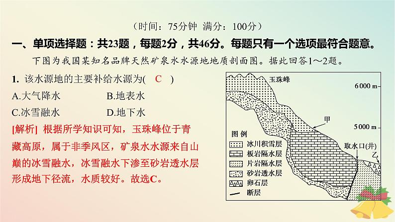 江苏专版2023_2024学年新教材高中地理第四章陆地水与洋流测评课件湘教版选择性必修102