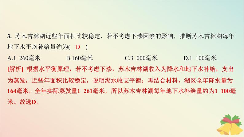 江苏专版2023_2024学年新教材高中地理第四章陆地水与洋流测评课件湘教版选择性必修105