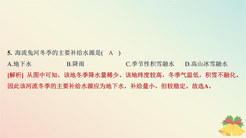 江苏专版2023_2024学年新教材高中地理第四章陆地水与洋流测评课件湘教版选择性必修108