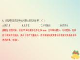 江蘇專版2023_2024學(xué)年新教材高中地理第四章陸地水與洋流章末培優(yōu)練課件湘教版選擇性必修1
