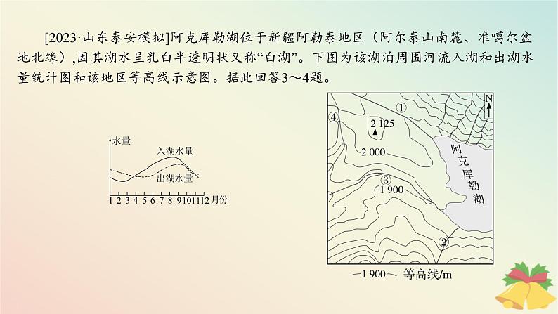 江苏专版2023_2024学年新教材高中地理第四章陆地水与洋流章末培优练课件湘教版选择性必修105