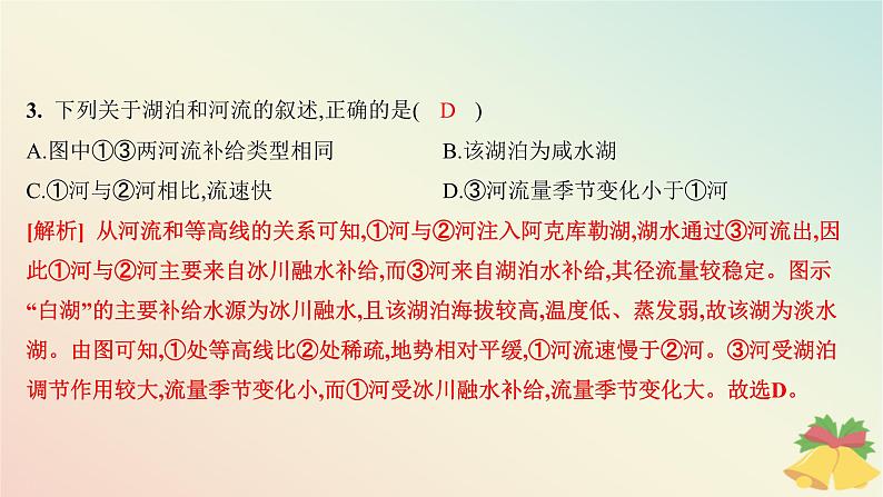 江苏专版2023_2024学年新教材高中地理第四章陆地水与洋流章末培优练课件湘教版选择性必修106