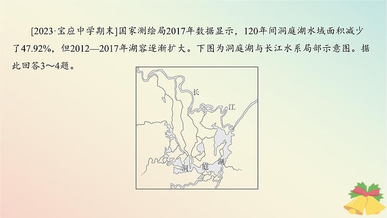 江苏专版2023_2024学年新教材高中地理第四章陆地水与洋流第一节陆地水体间的相互关系分层作业课件湘教版选择性必修105