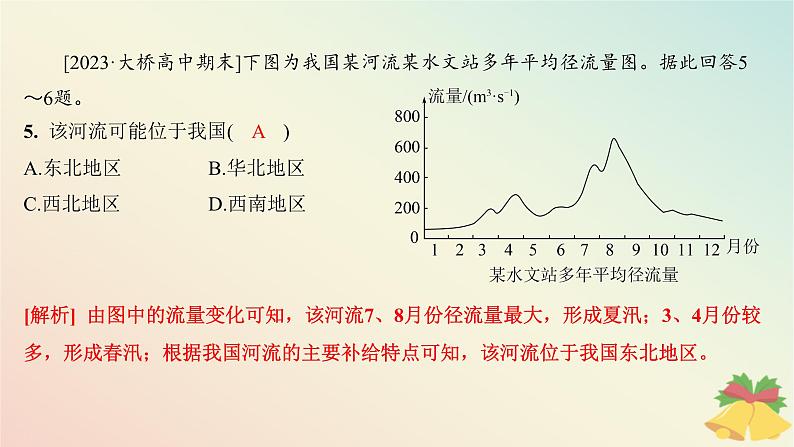 江苏专版2023_2024学年新教材高中地理第四章陆地水与洋流第一节陆地水体间的相互关系分层作业课件湘教版选择性必修108