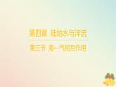 江蘇專版2023_2024學(xué)年新教材高中地理第四章陸地水與洋流第三節(jié)海_氣相互作用分層作業(yè)課件湘教版選擇性必修1