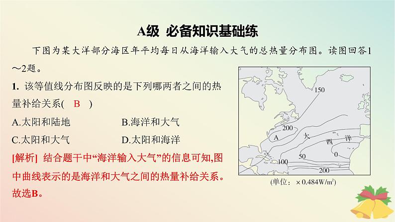 江苏专版2023_2024学年新教材高中地理第四章陆地水与洋流第三节海_气相互作用分层作业课件湘教版选择性必修103