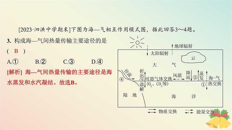 江苏专版2023_2024学年新教材高中地理第四章陆地水与洋流第三节海_气相互作用分层作业课件湘教版选择性必修105