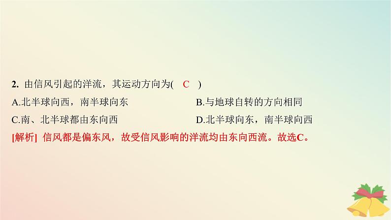 江苏专版2023_2024学年新教材高中地理第四章陆地水与洋流第二节洋流分层作业课件湘教版选择性必修104