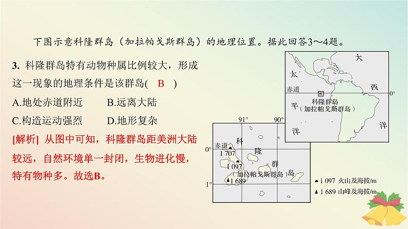 江苏专版2023_2024学年新教材高中地理第五章自然环境的整体性与差异性测评课件湘教版选择性必修104