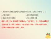 江苏专版2023_2024学年新教材高中地理第五章自然环境的整体性与差异性测评课件湘教版选择性必修1