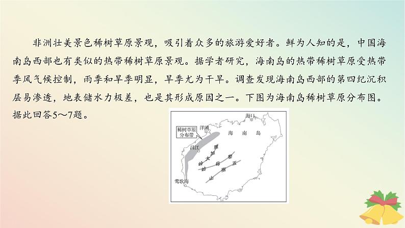 江苏专版2023_2024学年新教材高中地理第五章自然环境的整体性与差异性测评课件湘教版选择性必修106