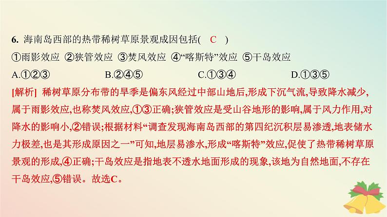 江苏专版2023_2024学年新教材高中地理第五章自然环境的整体性与差异性测评课件湘教版选择性必修108