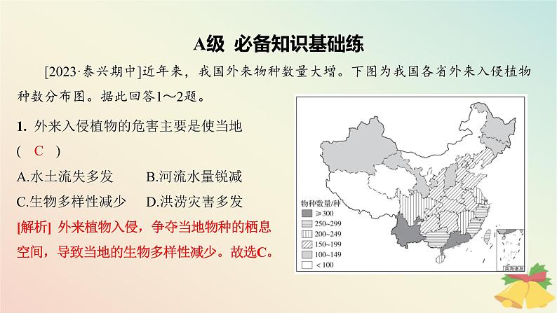 江苏专版2023_2024学年新教材高中地理第五章自然环境的整体性与差异性第一节自然环境的整体性分层作业课件湘教版选择性必修103