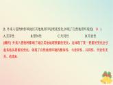 江苏专版2023_2024学年新教材高中地理第五章自然环境的整体性与差异性第一节自然环境的整体性分层作业课件湘教版选择性必修1